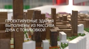 Архитектурный концептуальный макет реновации района "Метрогородок".