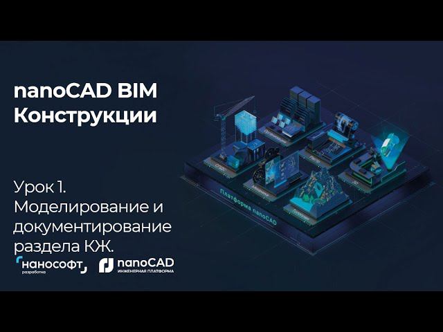 Урок 1  Моделирование и документирование раздела КЖ