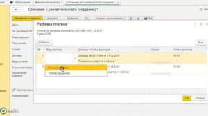 Формируем одним документом проводки по погашению займа (кредита) и процентов по нему