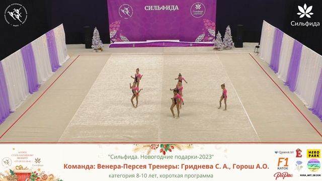 Сильфида 2023 - 11.12.2022 - Венера-Персея, Гродно смотреть онлайн