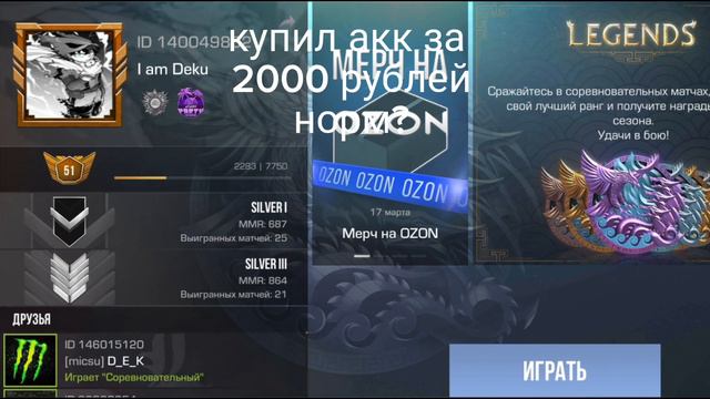 Купил акк за 2000 на сайте плейрок