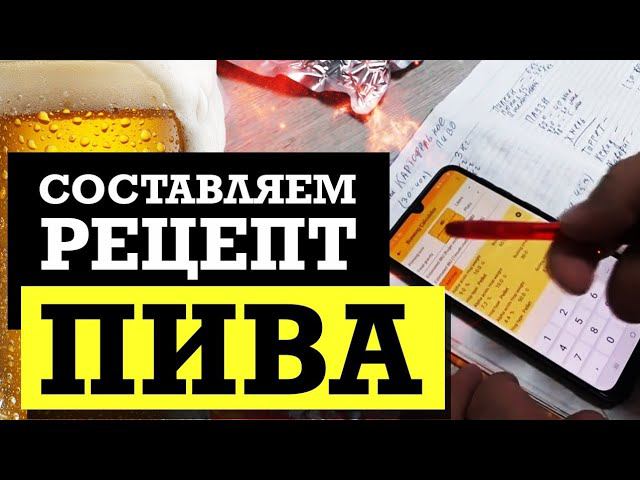Рецепт домашнего пива Самовайзер на iBrew 50 auto