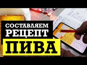 Рецепт домашнего пива Самовайзер на iBrew 50 auto