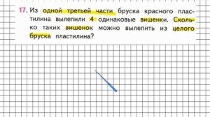 Страница 106 Задание 17 – Математика 3 класс (Моро) Часть 1