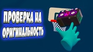 ПРОВЕРКА НА ОРИГИНАЛЬНОСТЬ - Fake or Not (угар, приколы,фейлы)