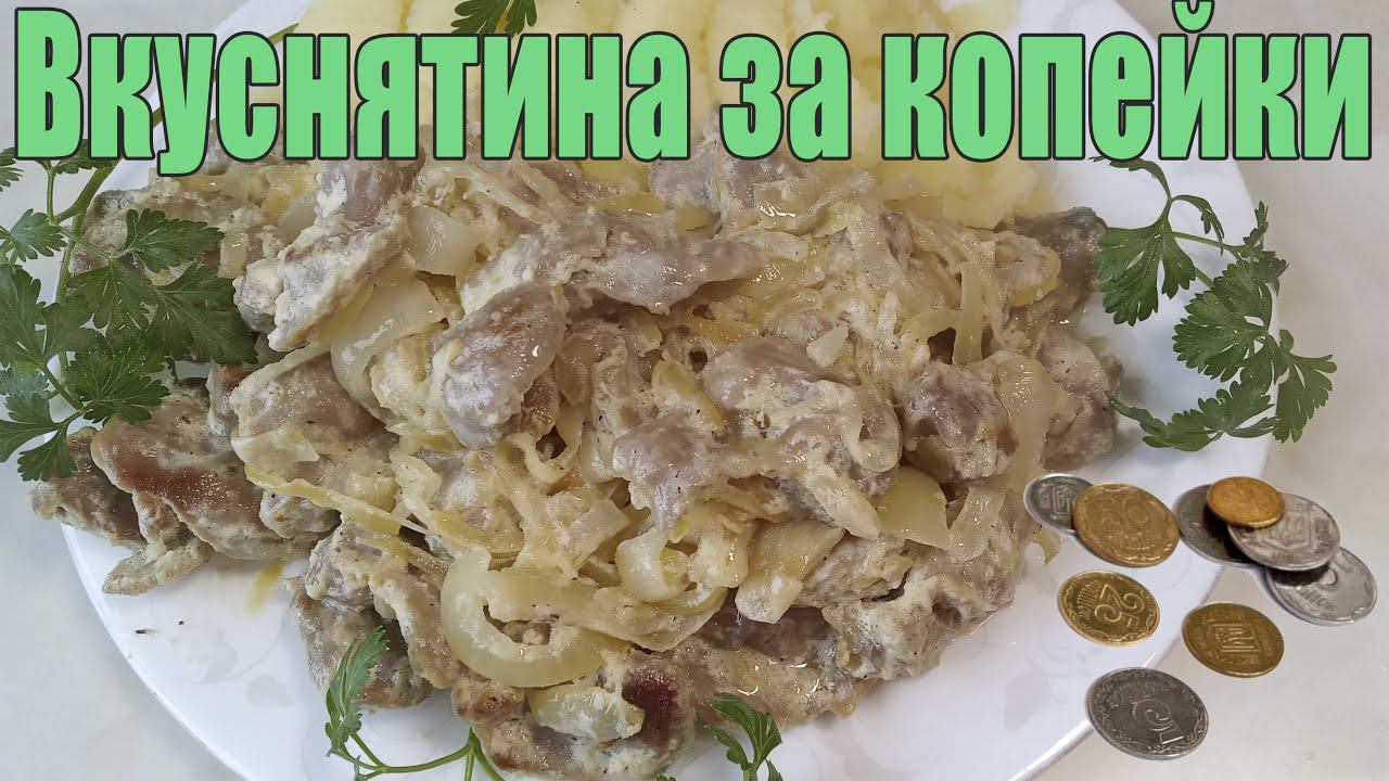Бюджетное мясное блюдо: Экономное меню