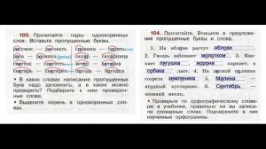 Рабочая тетрадь по русскому языку 2 класс. Часть 1. Канакина Страница .48