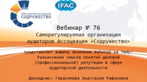 Вебинар № 76