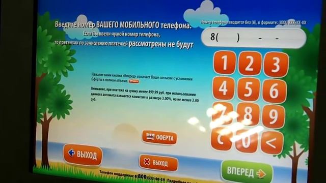 оплата через терминал