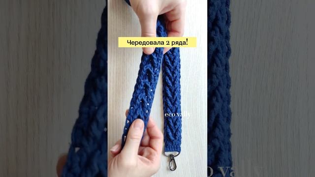 МК уже на канале! #вязаниедляначинающих #вязаниекрючком #ремешок #пояснаясумка #сумкакрючком