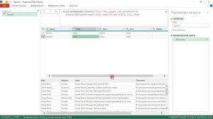 Power Query Веб-запросы №10. Подключиться к Google Spreadsheets, Google Drive (Web.Contents)