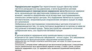 Организация работы сегментарных отделов вегетативной нервной системы