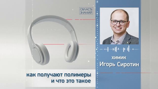 Как получают полимеры и что это такое? Лекция химика Игоря Сиротина