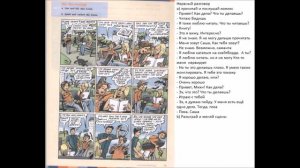 Horizonte Горизонты 5 класс Lehrbuch Учебник стр 79  , Audio, Comic,  ГДЗ