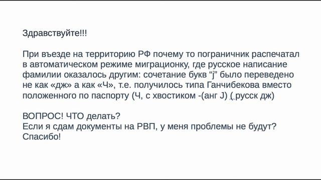 Как поменять фамилию в миграционной карте