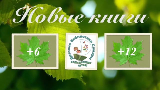 Новые книги. Интерактивная выставка смотреть онлайн