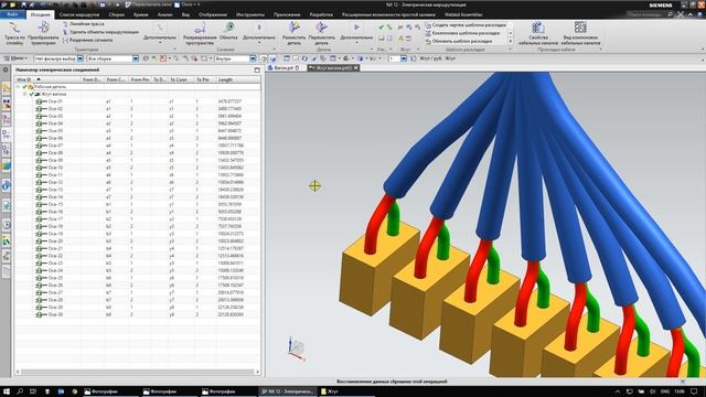 Электрическая маршрутизация в NX CAD, часть 1. Моделирование жгута