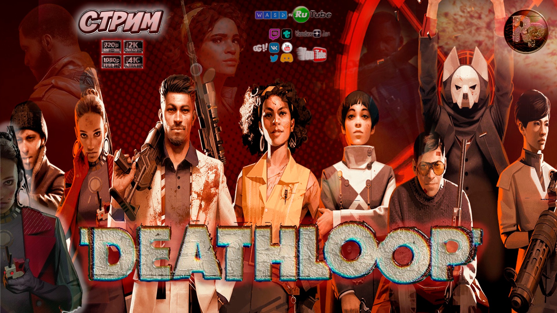 Deathloop #3 ?Прохождение на русском? #RitorPlay