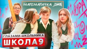 От первого лица: Школа 3 ! ДОВЕЛИ МАТЕМАТИЧКУ до СРЫВА ? ИГРА в ПОЦЕЛУЙ на УРОКЕ | ГЛАЗАМИ ШКОЛЬНИК