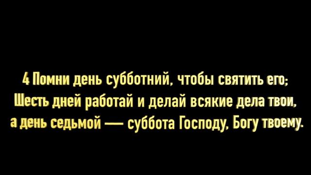 10 заповедей созидательная версия смотреть онлайн
