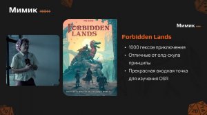 Влияние OSR на "мид" и "нью-скул" НРИ