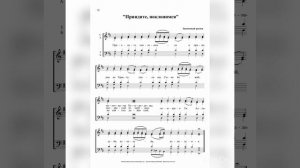 "Прииди́те, поклони́мся,". Знаменный распев. СОПРАНО