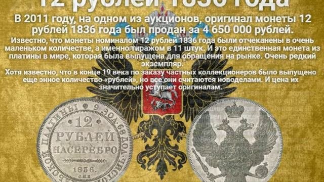 САМЫЕ ДОРОГИЕ МОНЕТЫ ЦАРСКОЙ РОССИИ - ОБЗОР ЦЕН июнь 2019Г.