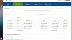 Заработок на платных опросах