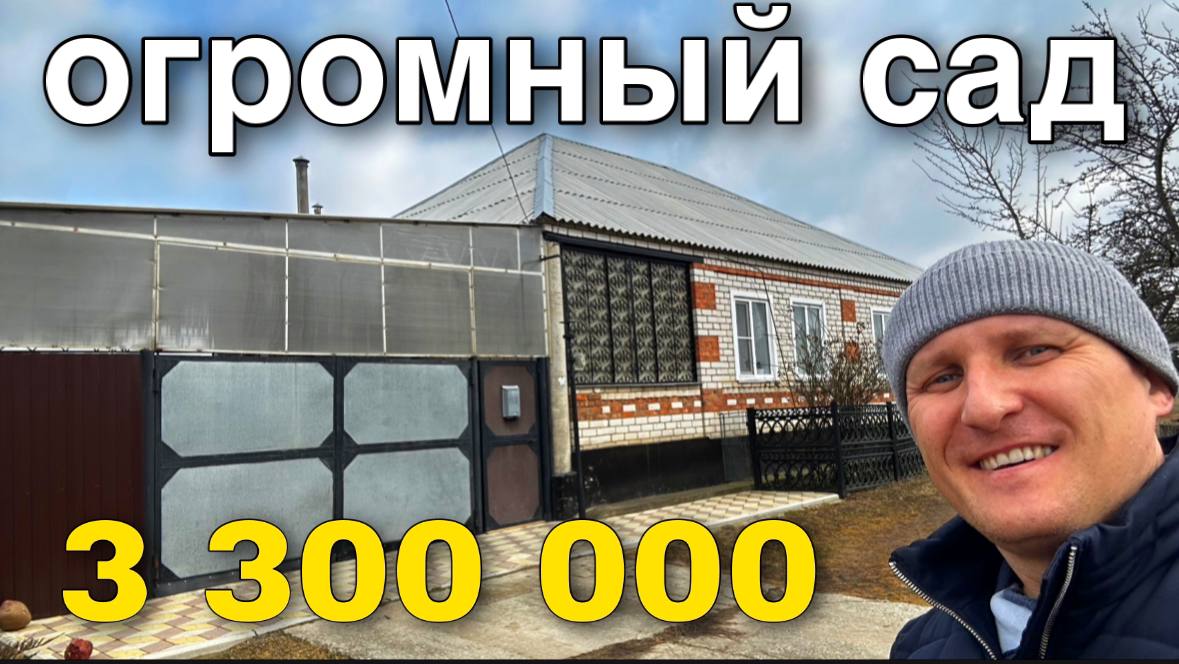 Дом 103 кв м за 3 300 000 рублей 8 918 453 14 88  Ставропольский край Александровский район