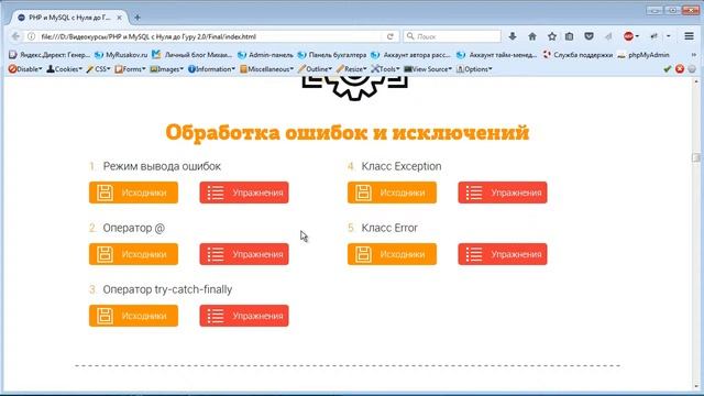 Хочешь стать профи PHP и MySQL смотреть онлайн