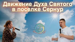 СЛУЖЕНИЕ СЛОВА И ДУХА \ ЧУДЕСА, ИСЦЕЛЕНИЯ, СЛАВА БОЖЬЯ