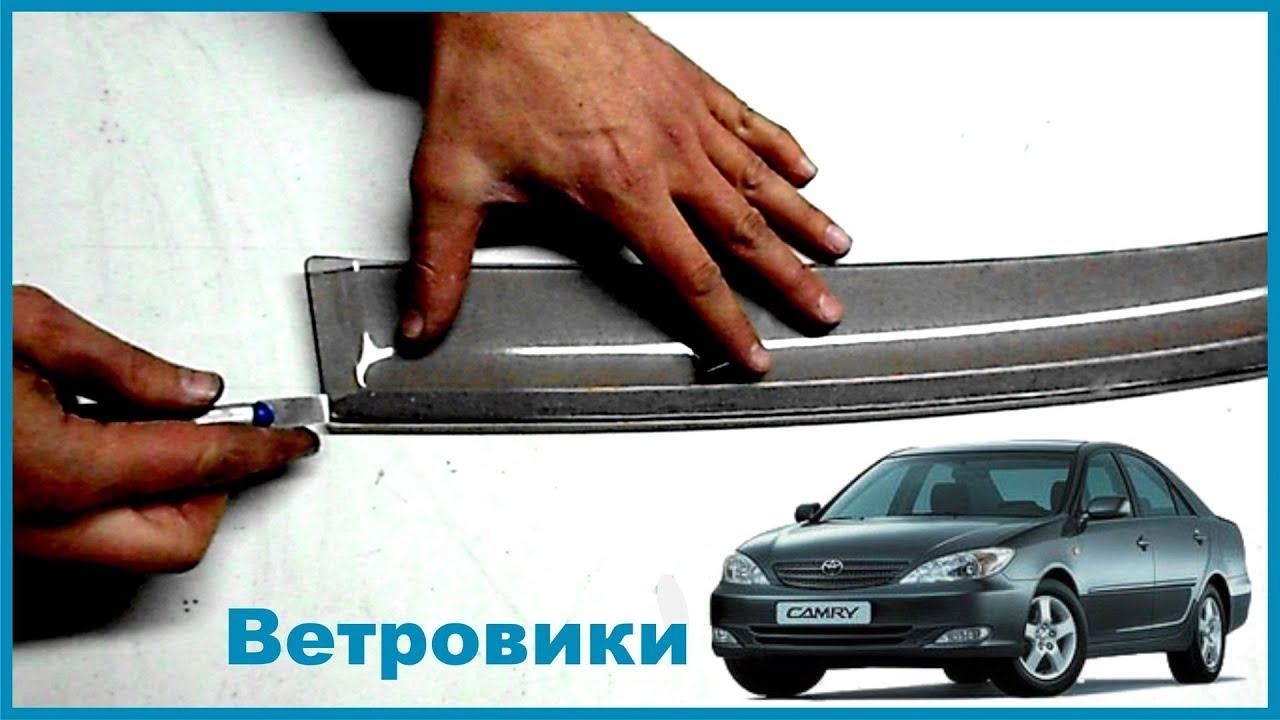 Как снять старые ветровики с автомобиля Как снять старый скотч с б/у ветровиков (дефлекторов окон). Установка на авто. -