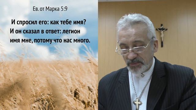 13 Евангелие от Марка 5:1-20