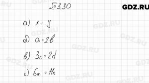 № 3.30 - Алгебра 7 класс Мордкович