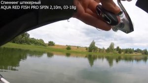 Спиннинг штекерный AQUA RED FISH PRO SPIN
