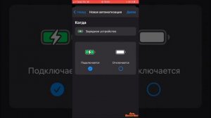 Как сделать так чтобы когда айфон подключается к зарядке говорил