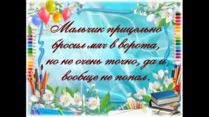 Перлы из школьных сочинений. Сборник №12
