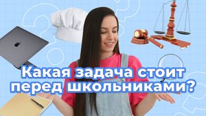Как подростку относиться к профориентации | Как выбрать профессию в 2024?