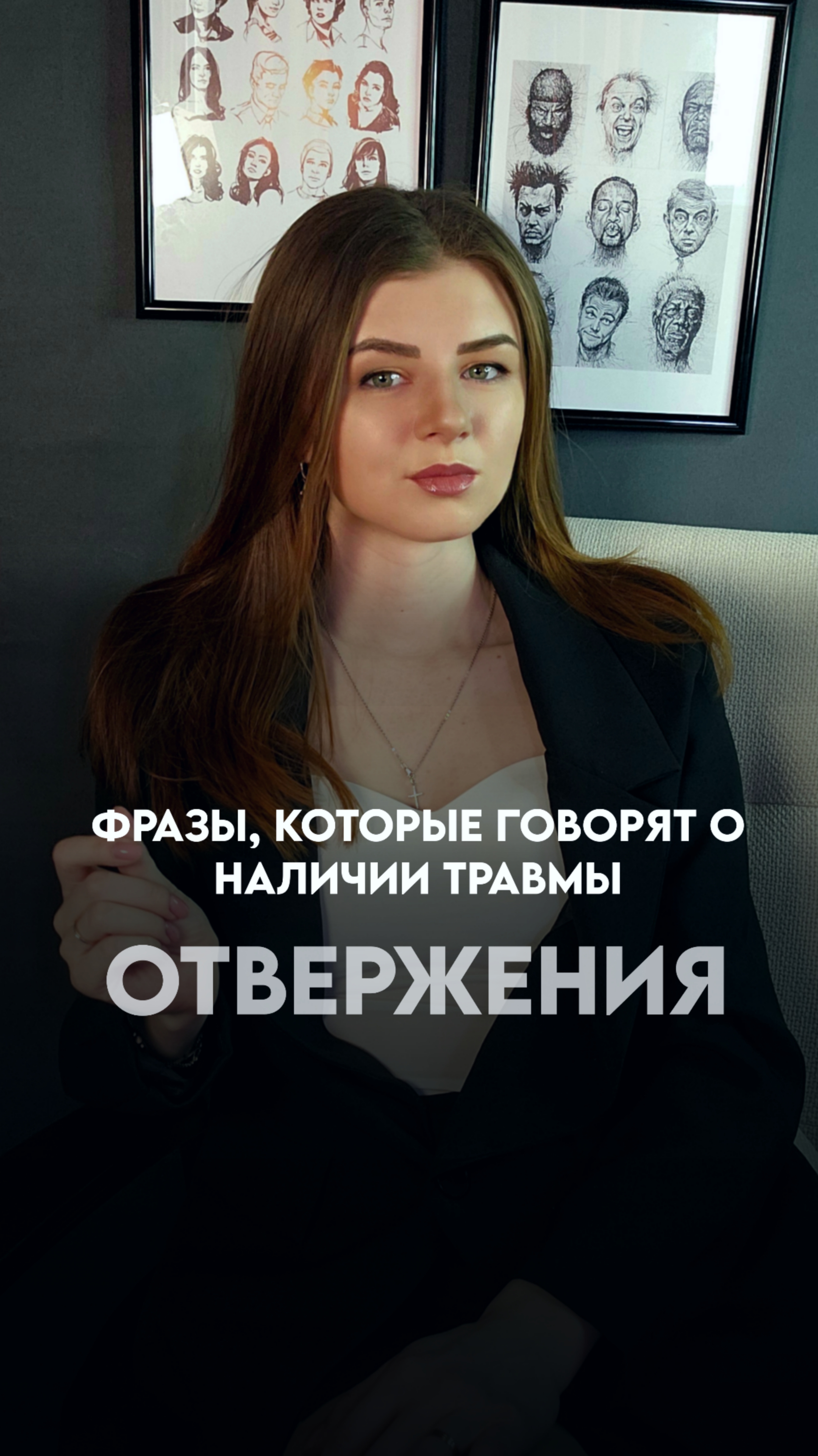Какие фразы в жизни говорят о травме отвержения