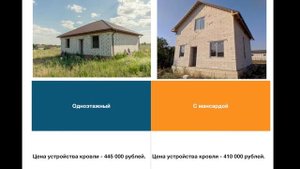 Какой дом дешевле? Сравниваем один этаж и дом с мансардой!