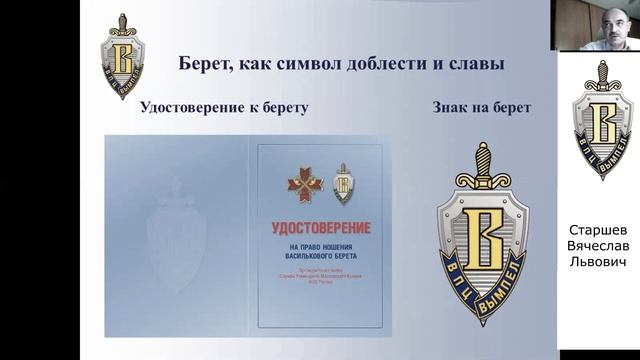 Вебинар 2. Васильковый берет – правила и условия выдачи смотреть онлайн