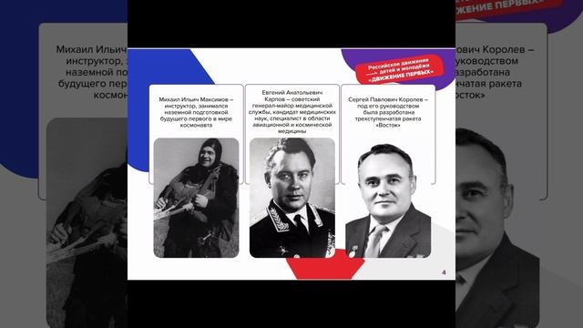 РДДМ, Движение первых