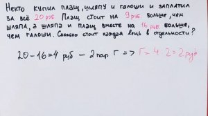 Как объяснить решение 2-класснику без систем уравнений