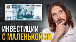 Куда Инвестировать Свою Первую 1000 рублей: Инвестиции для Начинающих в 2024 году