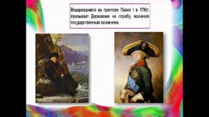 державин презентация