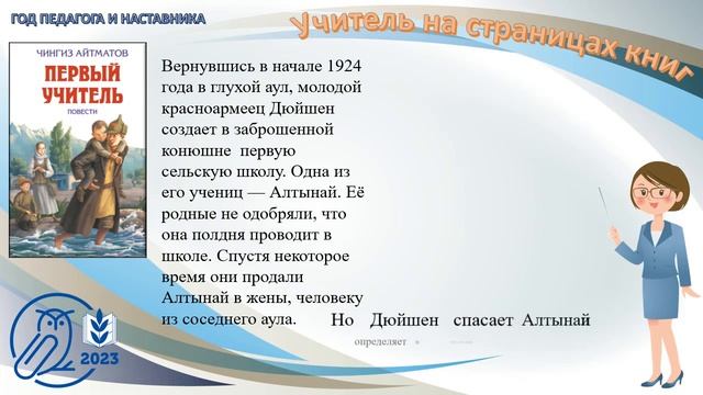Год педагога и наставника смотреть онлайн
