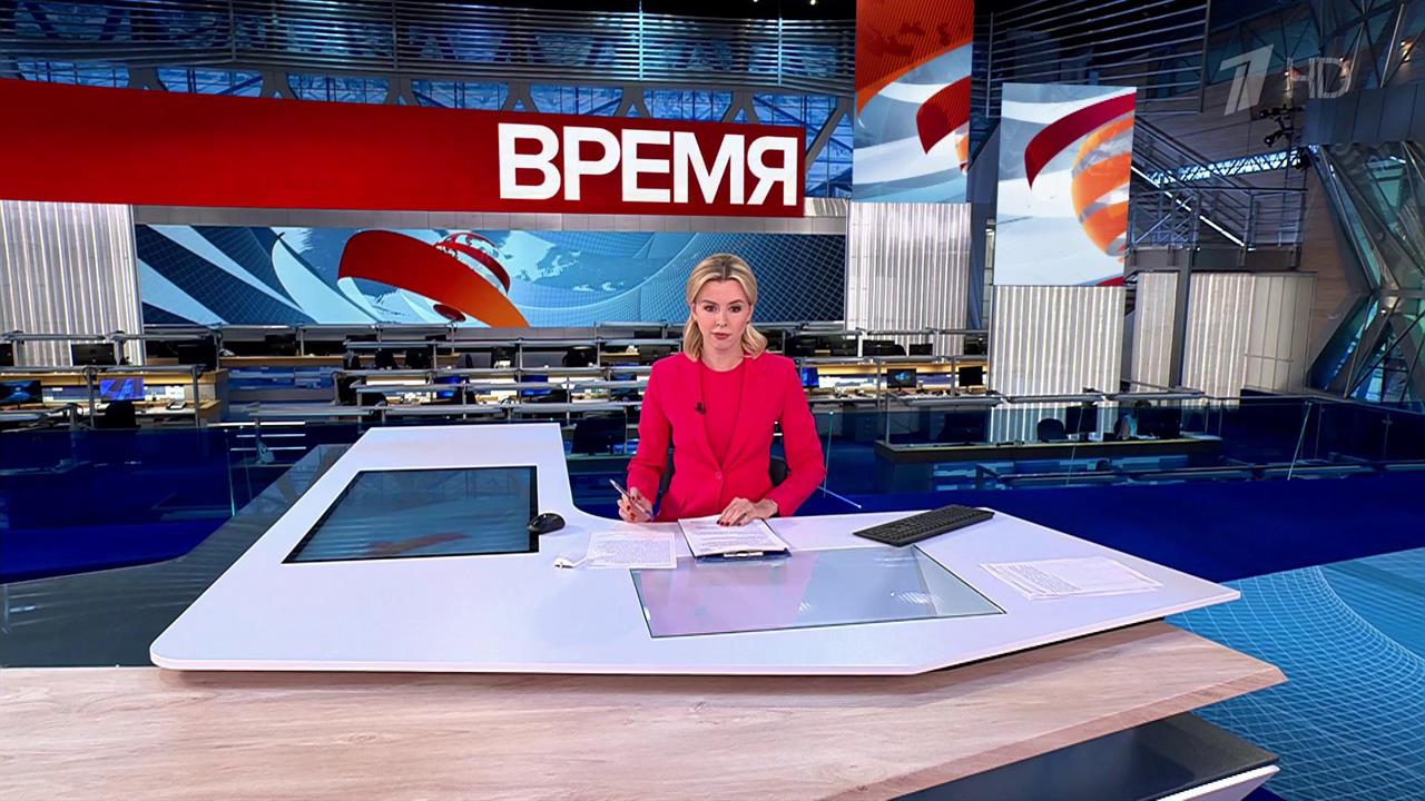 Выпуск программы "Время" в 21:00 от 12.09.2024