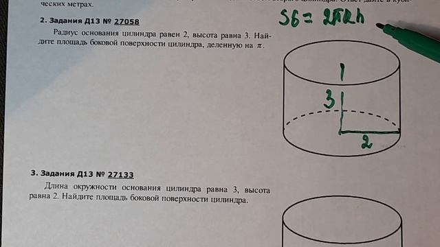 Радиус цилиндра равен 2 а высота равна 3 Найдите площадь боковой поверхности цилиндра делённую на пи