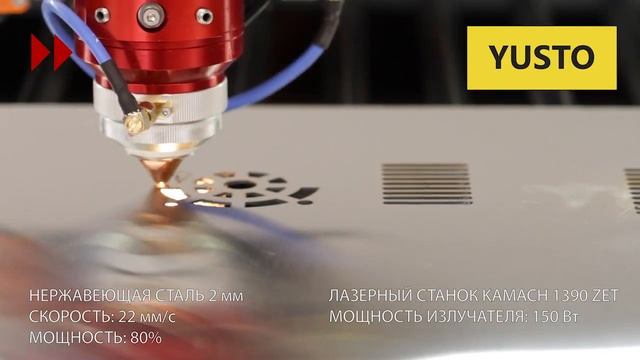 ✅ Лазерная резка нержавейки 2 мм на лазерном станке Kamach 1390 ZET