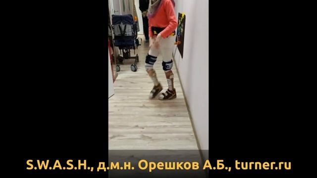 SWASH. Ходьба ребенка со спастичностью (ДЦП, детский церебральный паралич).